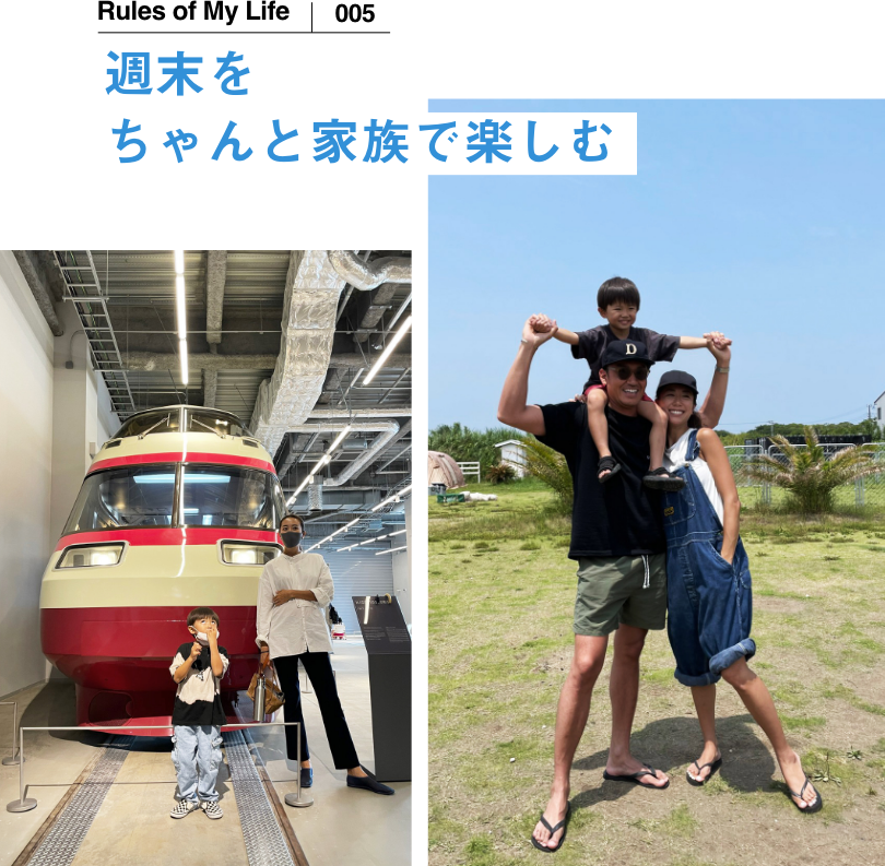 毎週末を思い出に