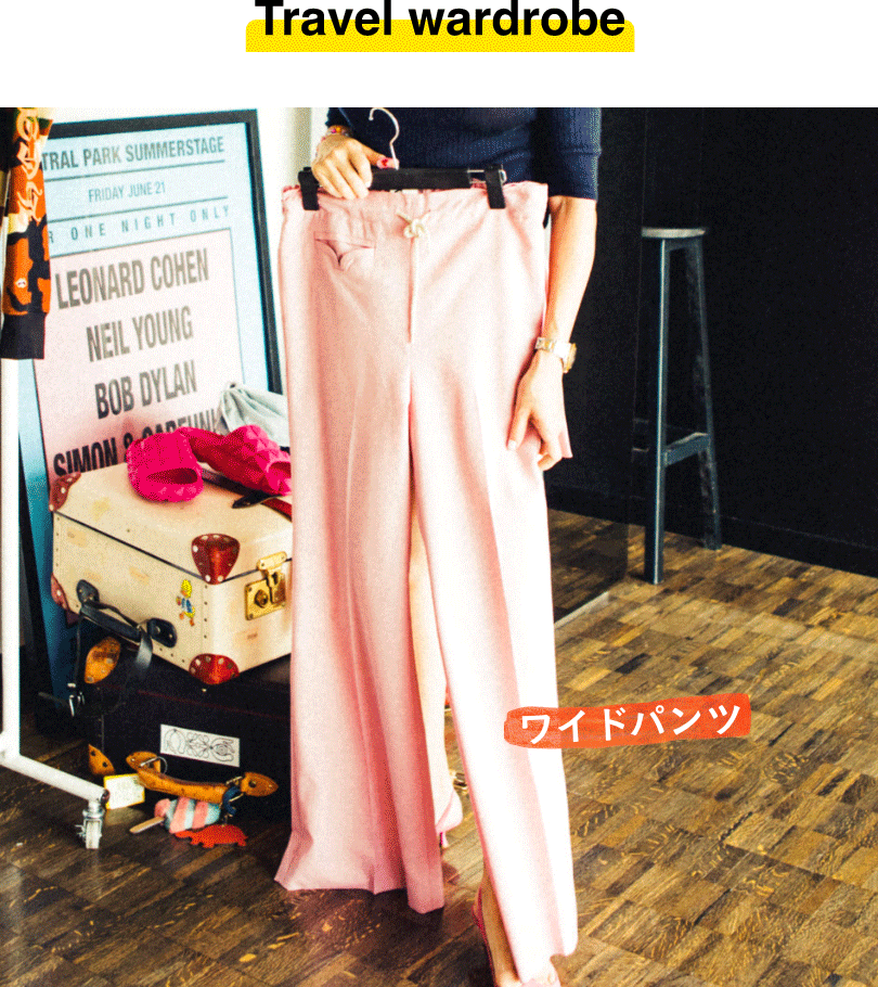 「デニムみたいなカジュアルなパンツの他に、センタークリースの入ったパンツも持っていきます。崩れてしまいがちなセンタークリースもLG Stylerでケアできるから、その辺も重宝していますね」