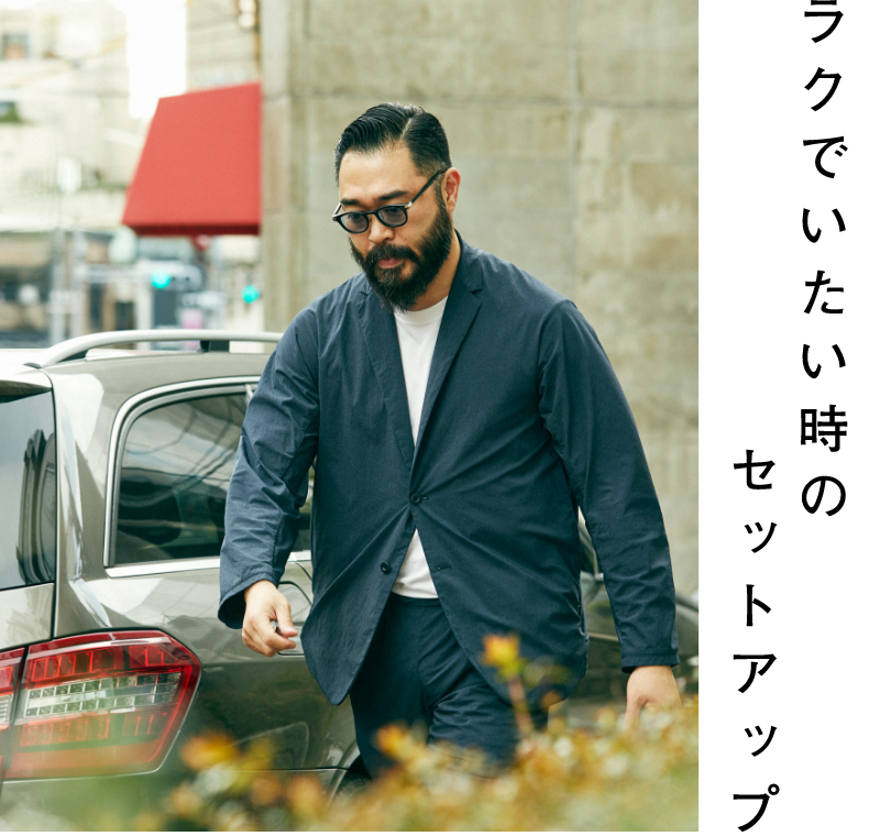 ラクでいたい時のセットアップ