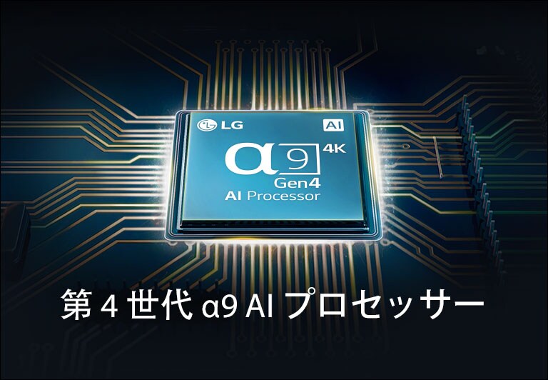 第 4 世代 a9 AI プロセッサーは電気回路の中央にあります。