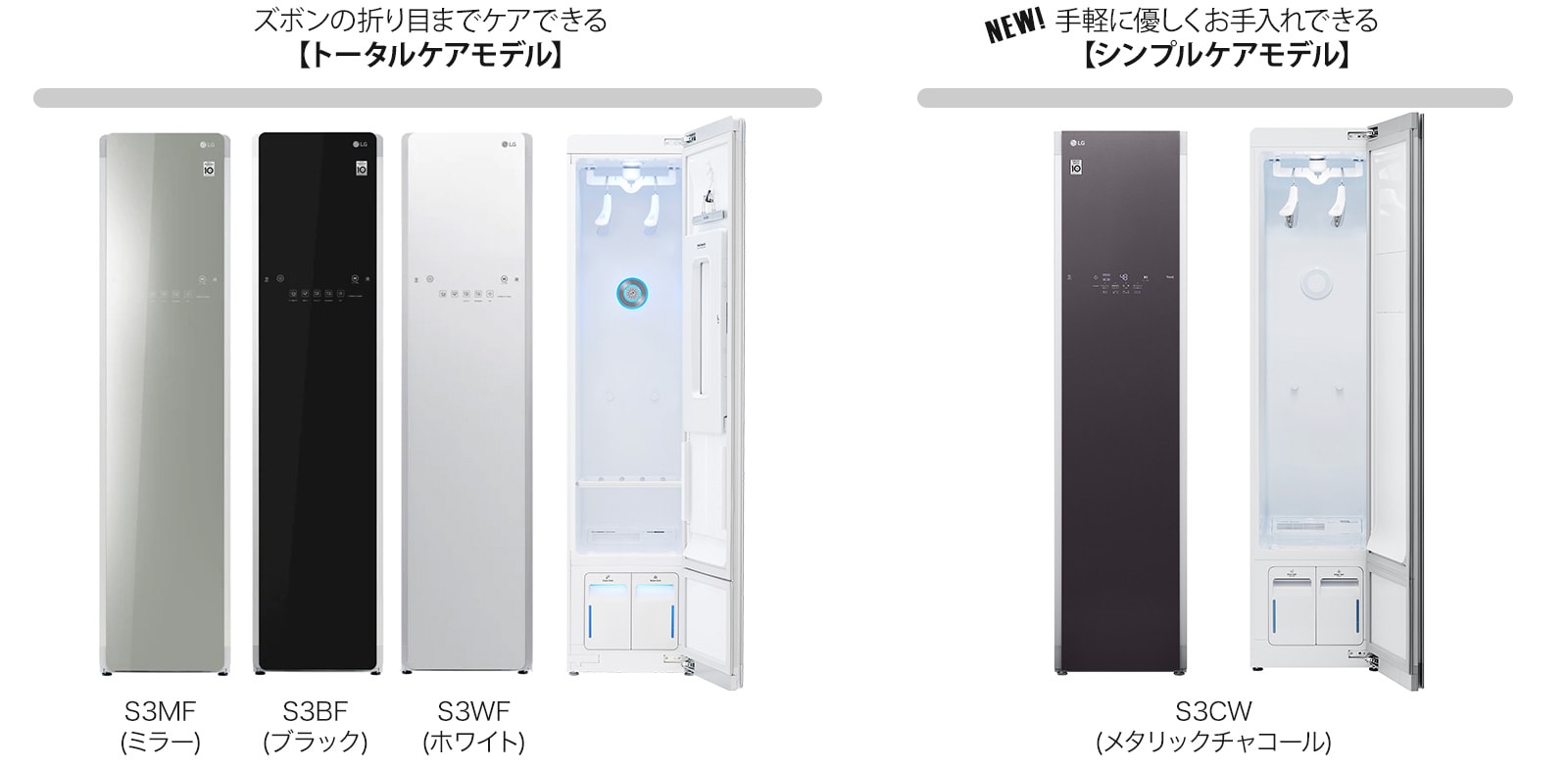 スチームウォッシュ＆ドライ「LG styler」に新モデル登場！～ シンプル