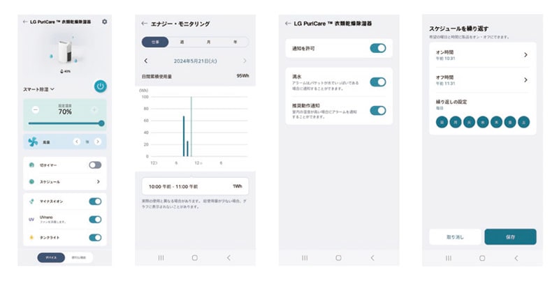 アプリで簡単操作