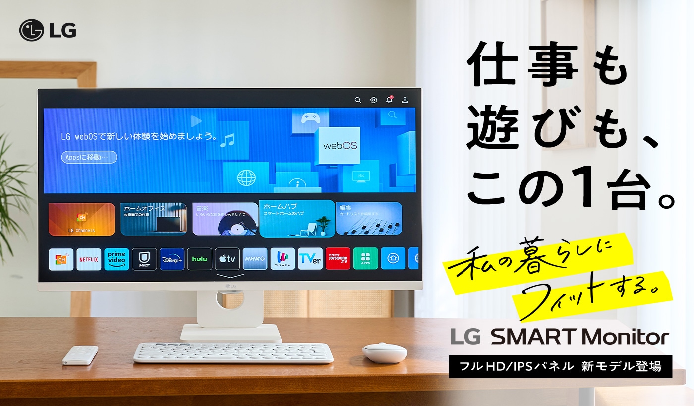 【11/26まで】スマートモニター LG SMART Monitor