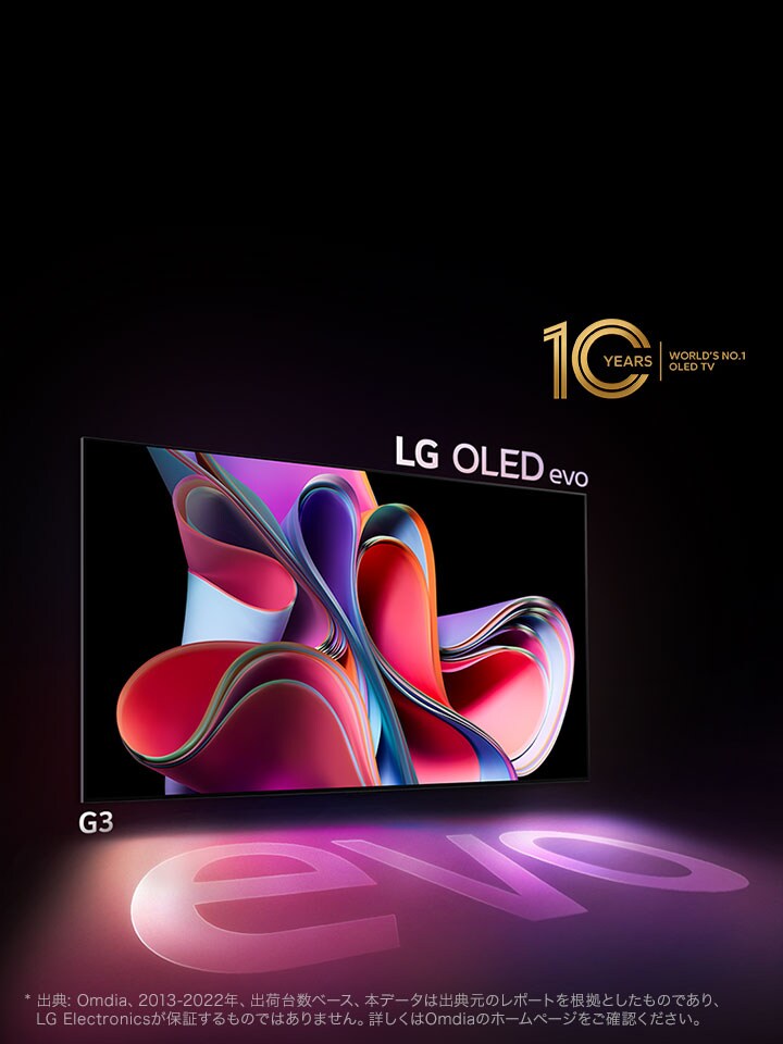 ブラックの背景に LG OLED G3 が、ブライトピンクとパープルの抽象画を表示している画像。画面が「evo」という文字のカラフルなシャドーを映し出している。画像左上隅に「10 年間 有機 EL テレビ 世界シェア No.1」エンブレム 