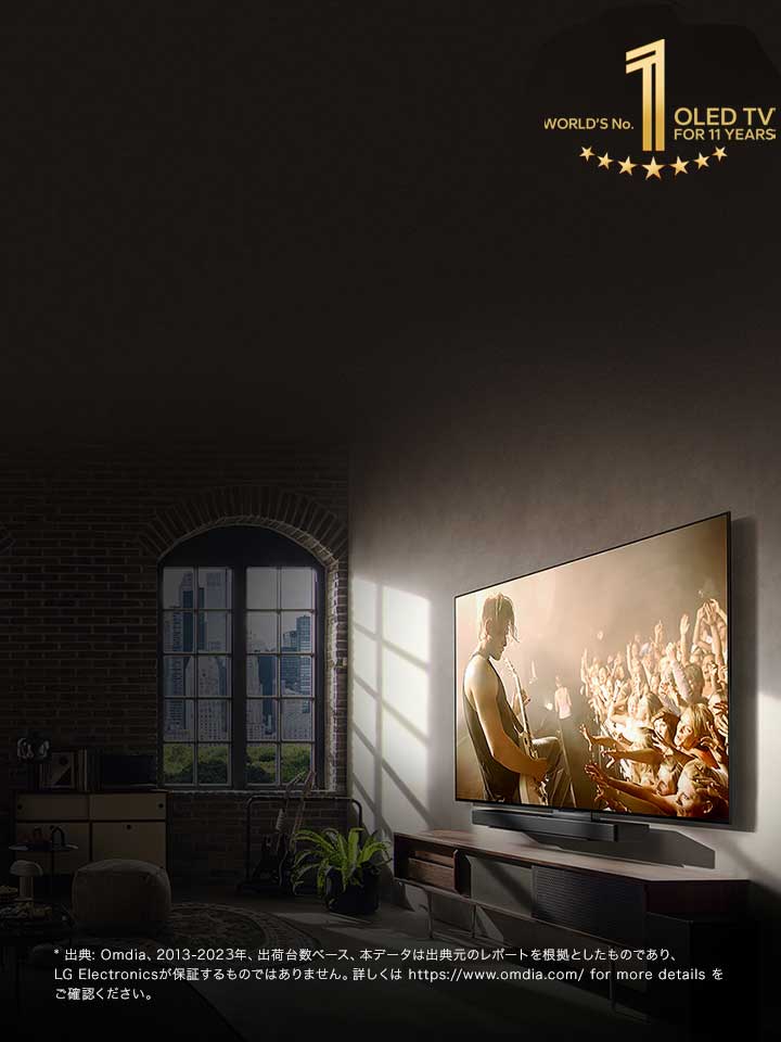 LG OLED C3 とサウンドバーが都市のアパートの壁にかかっており、画面にはコンサートがかかっている。画像には「10 年間 有機 EL テレビ 世界シェア No.1」ロゴも表示されている。 