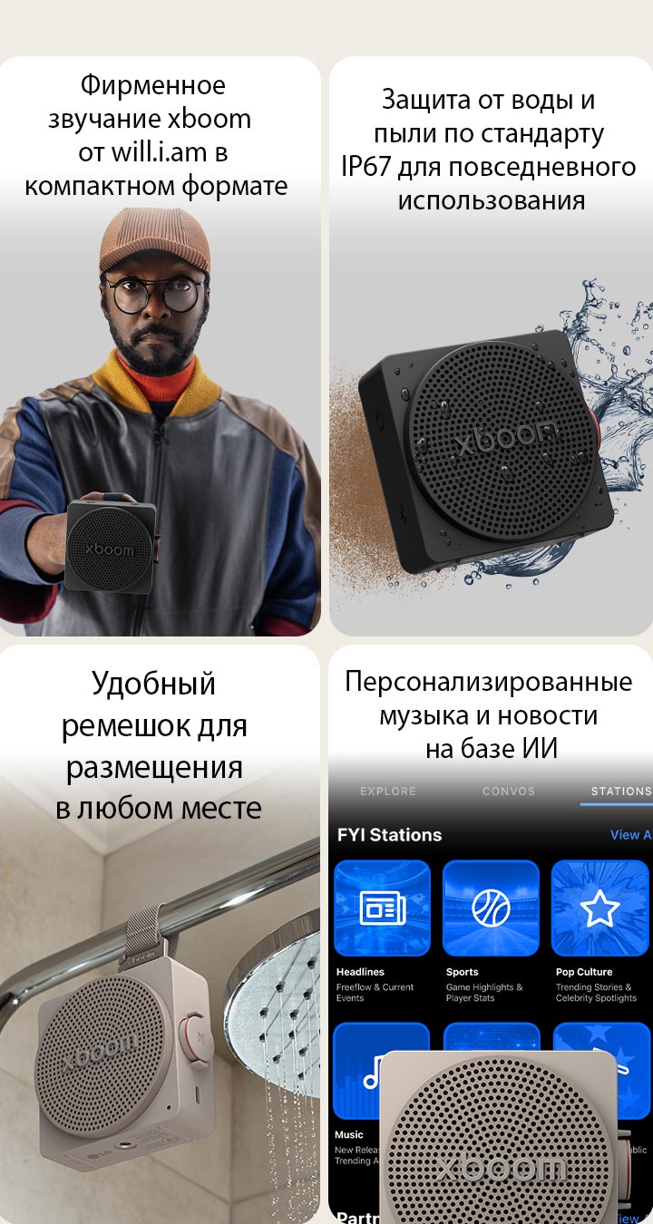 1) Компактная портативная Bluetooth-колонка LG xboom Mini с фирменным звучанием от will.i.am 2) Bluetooth-колонки LG xboom Mini с удобным ремешком для подвешивания 3) Bluetooth-колонка LG xboom Mini с защитой от воды и пыли по стандарту IP67 для ежедневного использования 4) LG xboom Mini, подключенная к смартфону, с интерфейсом на базе ИИ для персонализированной музыки и новостей