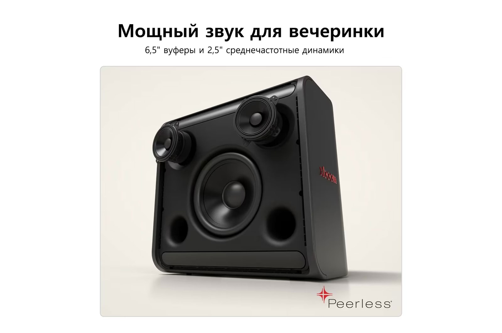 Карточка USP: сабвуфер и среднечастотные динамики