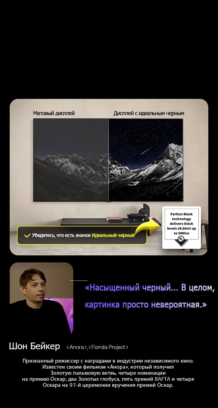 LG OLED TV с настенным креплением. На экране изображение горного массива на фоне вечернего темного неба со звездами. Сцена разделена пополам. На одной половине метка «Дисплей с неидеальным черным», цвета тусклые и серые, звезды едва видны. На другом конце, обозначенном как «Идеальный черный дисплей», черные цвета глубокие и темные, звезды яркие и белые, создавая очень приятное изображение с высоким контрастом.