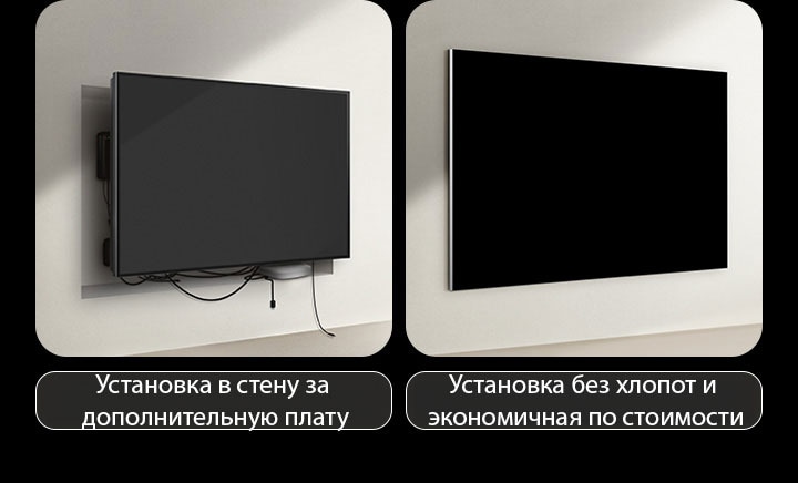 Сравнение установки проводного телевизора и LG True Wireless TV рядом. На стороне боковой панели проводного телевизора потребовались дополнительные строительные работы, чтобы попытаться скрыть все другие устройства за телевизором. Беспорядочная установка и провода все ещё видны через зазоры. Надпись гласит: установка в стену за дополнительную плату. На стороне LG True Wireless телевизор аккуратно установлен на стену. Не видно проводов или устройств. На ярлыке написано: установка без хлопот и без дополнительных затрат.