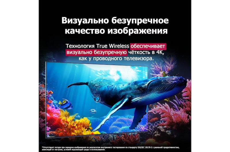 Кит выплывает навстречу зрителю через QNED9M, размещенный среди кораллов в океане. Текст подчеркивает впечатляющую детализацию, демонстрируя визуально безупречное качество 4K.