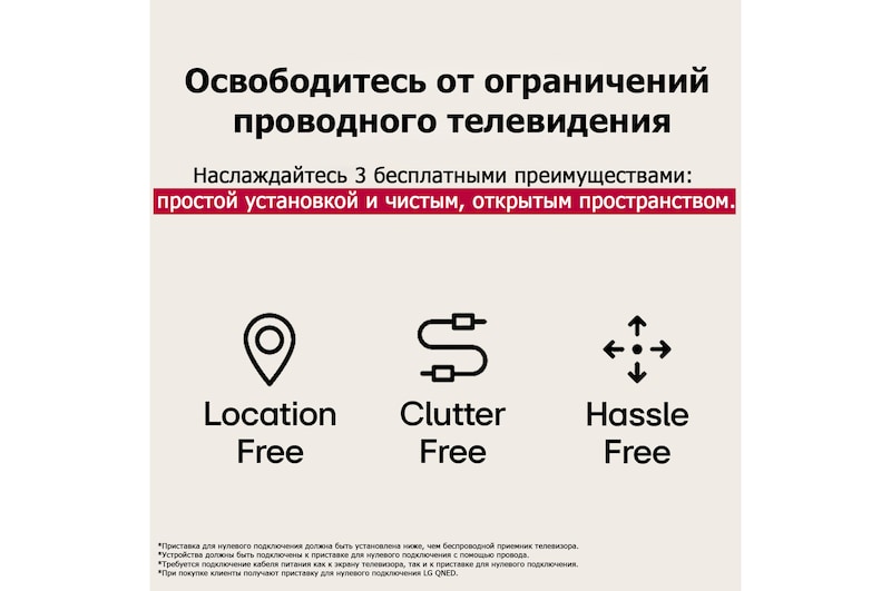 Three icons that represent the 3 Free benefits from LG True Wireless TV. Location-free, clutter-free, hassle-free. Text talks about breaking free from the limits of wired TV and enjoying an effortless setup and clean, open space.