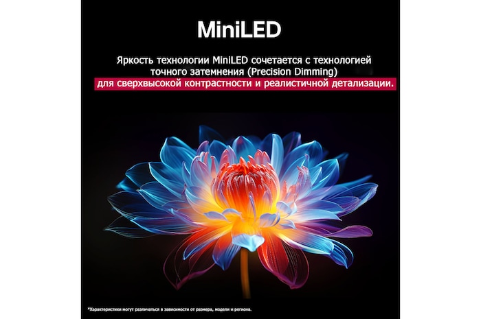3D holographic flower in many different shades and hues against a black background. The definition and detail of the flower shows off QNED MiniLED's capability to produce visuals with exceptional color, brightness, and contrast. The title talks about how MiniLED enhances clarity and provides exceptional contrast.