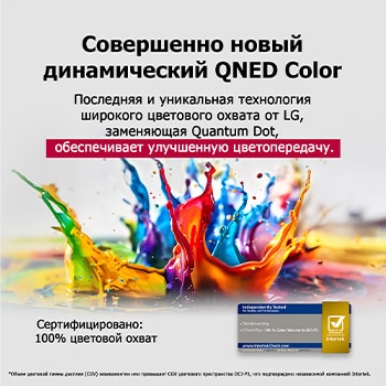 Splashes of paint burst from the floor up in diverse colors. Intertrek certification for 100% Color Volume to DCI-P3. The title talks about LG’s new and unique wide color gamut technology that allows you to see vivid color on your screen.