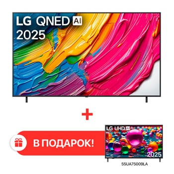Передний вид LG QNED80 TV, логотип LG QNED AI в верхнем углу. LG QNED TV отображает красочные текстуры, напоминающие мазки краски, сливающиеся воедино.