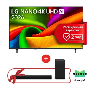 Front view of 55-дюймовый телевизор Smart TV LG NANO 4K UHD AI NU85 2026 + Саундбар S30A 55NU850B6LA.S30A