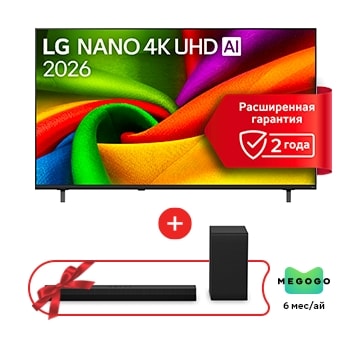 Front view of 65-дюймовый телевизор Smart TV LG NANO 4K UHD AI NU90 2026 + Саундбар S30A 65NU900B6LA.S30A