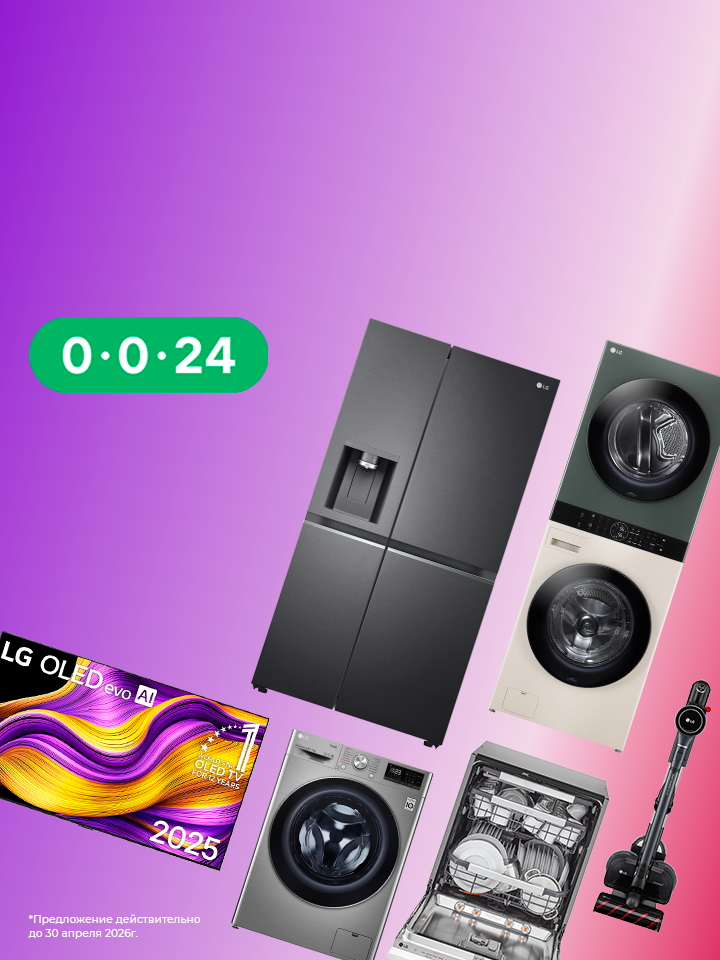 Бытовая техника LG на Halyk Market