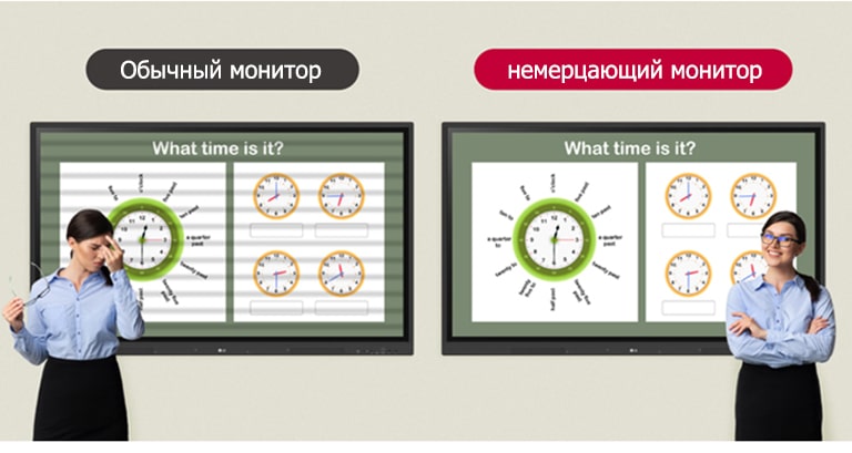 Даже если вы будете долго смотреть на экран, то благодаря немерцающему режиму работы LG CreateBoard ваши глаза будут меньше уставать.