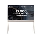 LG OLED | Objet Collection Posé, 55LX1Q6LA