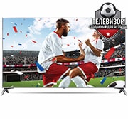 Вид Телевизор LG,NanoCell 55&#34;, 4K, Технология 4K Active HDR, Smart, Ultra Surround Sound 55SK7900PLA спереди