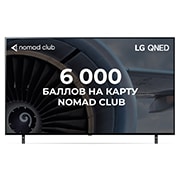 Вид телевизора LG QNED спереди с изображением на экране и логотипом продукта