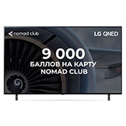 Вид телевизора LG QNED спереди с изображением на экране и логотипом продукта