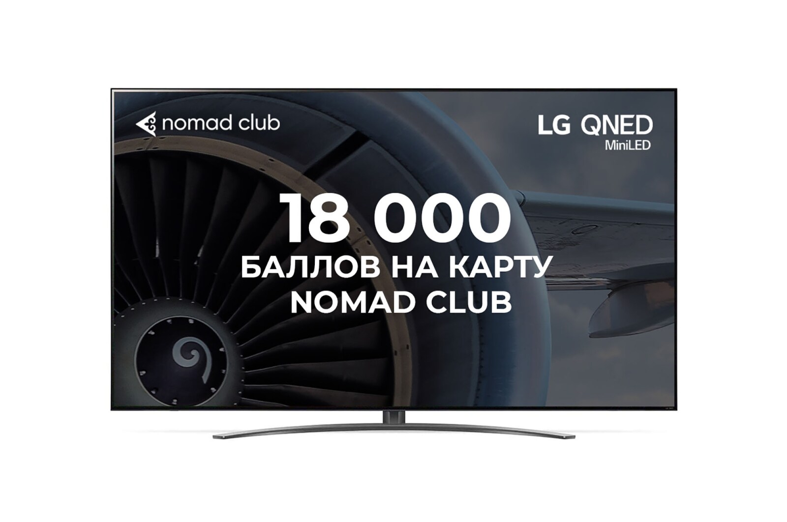 Вид LG QNED MiniLED 4K телевизор 86&#39;&#39; серия 81 86QNED816QA спереди