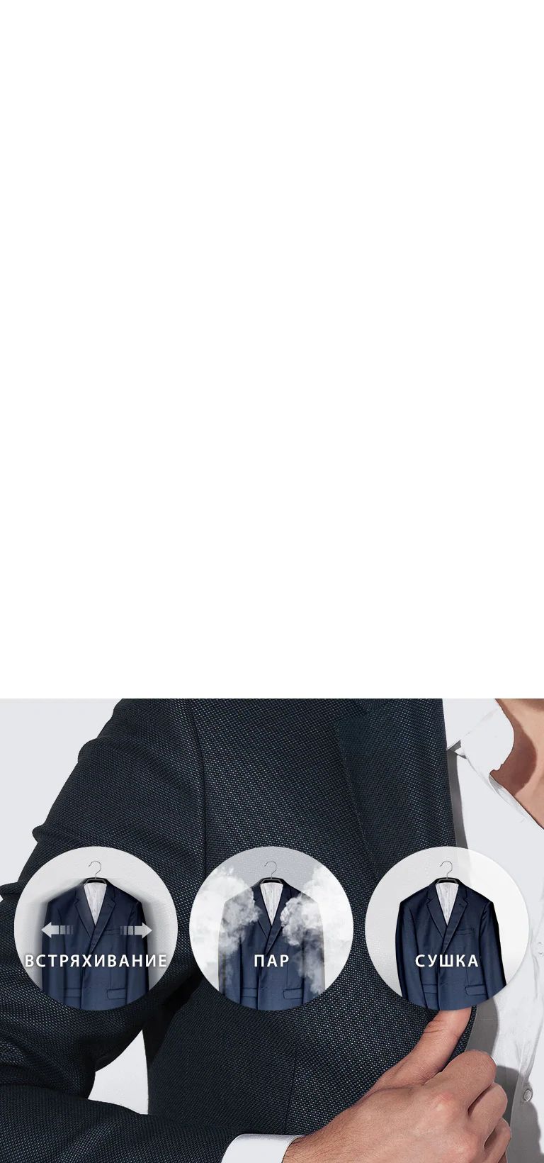 Забота об одежде с помощью пара1