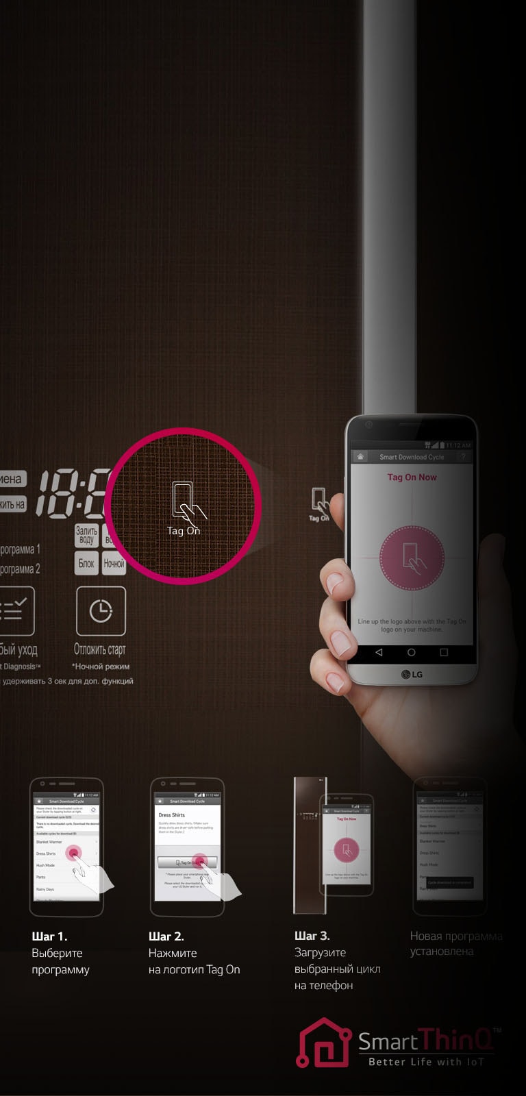 LG Styler S3WER паровой шкаф, система бесконтактной коммуникации через приложение ThinQ