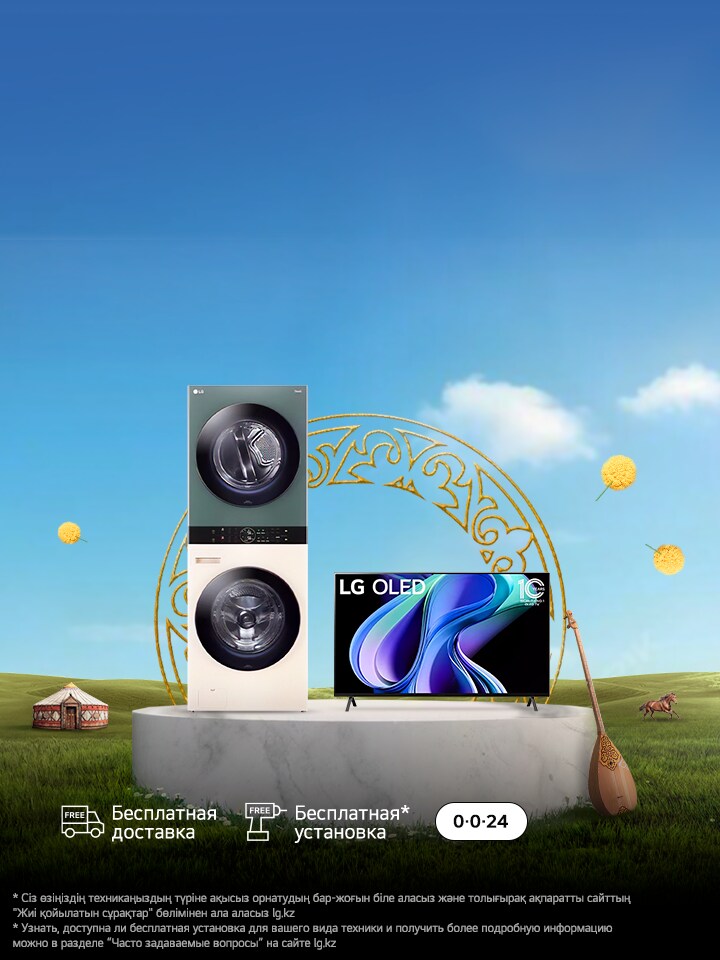 Отмечайте Наурыз с LG.kz!