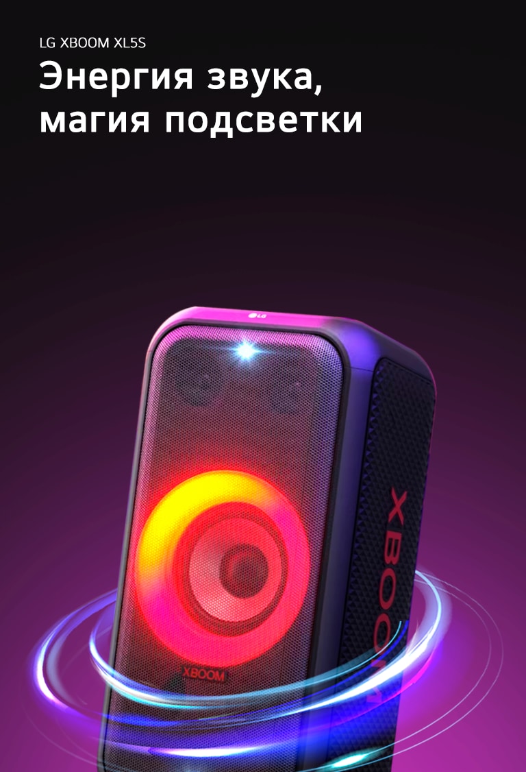 LG XBOOM XL5S расположена на сцене с включенной красно-оранжевой градиентной подсветкой. За сценой люди наслаждаются музыкой.