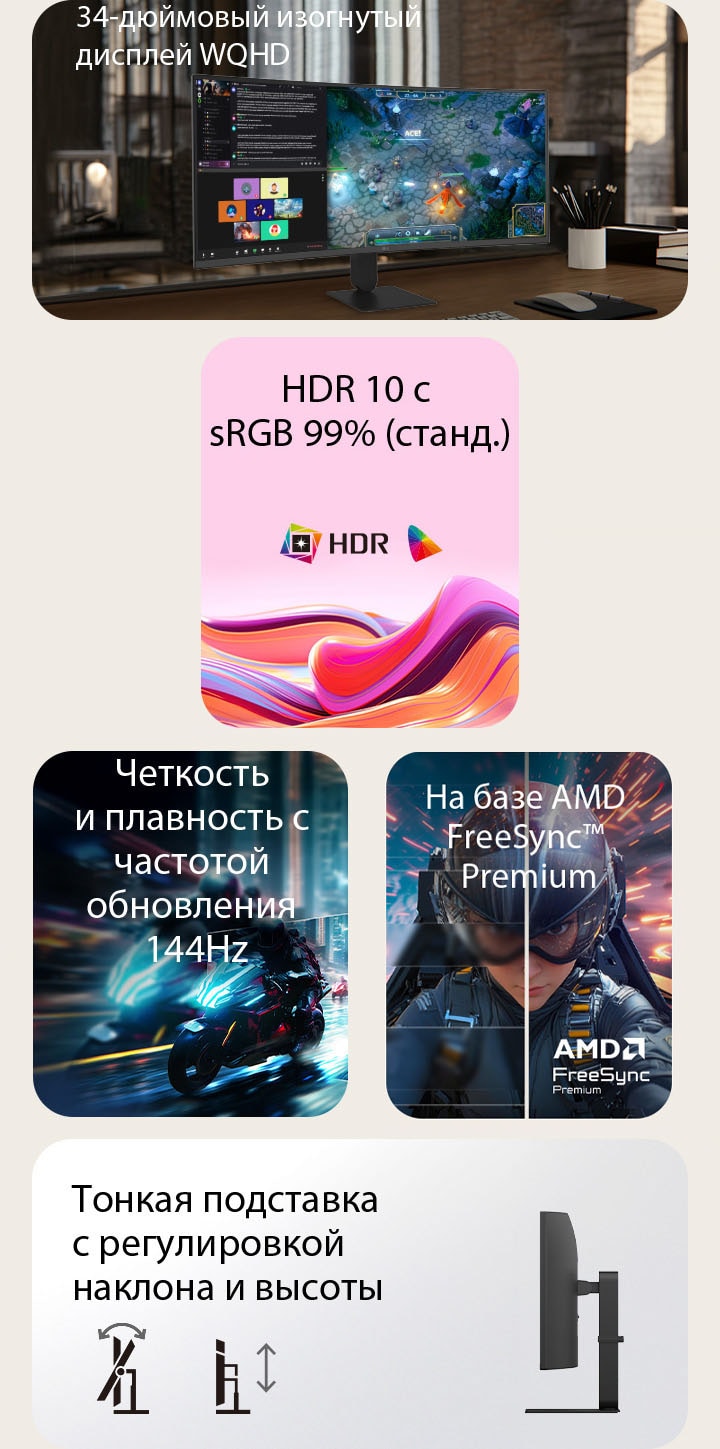 34"-os WQHD ívelt kijelző, HDR10 sRGB 99%-os színpontosság, USB-C, 144Hz, AMD FreeSync, dönthető állvány, állítható magasság.