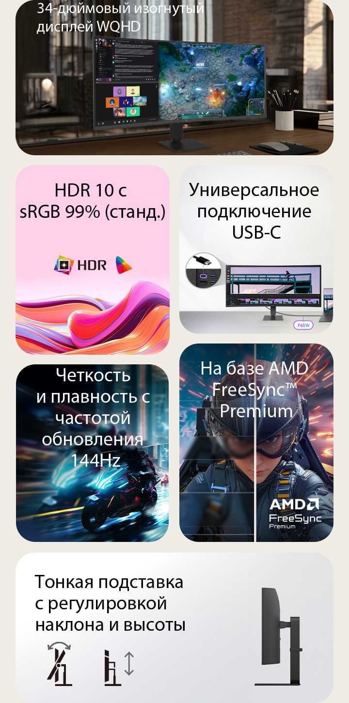 34"-os WQHD ívelt kijelző, HDR10 sRGB 99%-os színpontosság, USB-C, 144Hz, AMD FreeSync, dönthető állvány, állítható magasság.