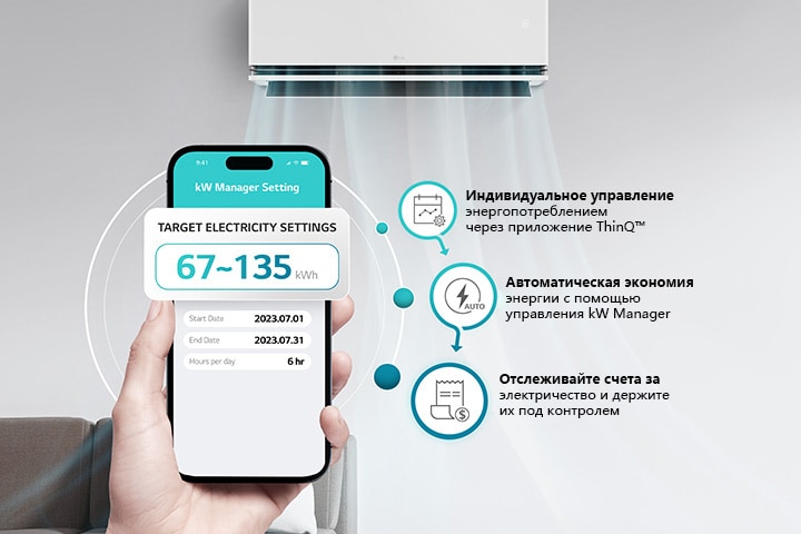 Энергопотребление кондиционера может быть использовано в пределах заранее установленного целевого значения.