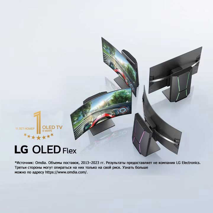 Четыре стоящих рядом друг с другом под углом 45 градусов телевизора LG OLED Flex. У всех телевизоров разная степень изгиба. Два телевизора показаны спереди с гоночной игрой на экране, а два телевизора показаны сзади, демонстрируя подсветку Fusion Lighting.	