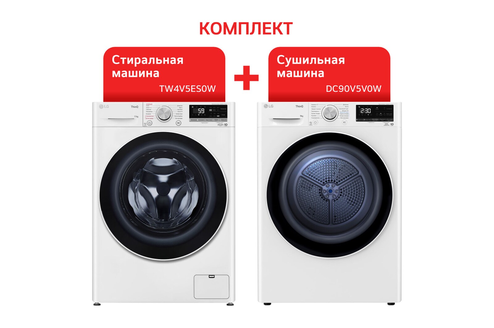 Front view of Стиральная машина 11 кг и сушильная машина 9 кг в комплекте | DC90V5V0W.TW4V5A DC90V5V0W.TW4V5A