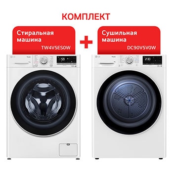 Front view of Стиральная машина 11 кг и сушильная машина 9 кг в комплекте | DC90V5V0W.TW4V5A DC90V5V0W.TW4V5A