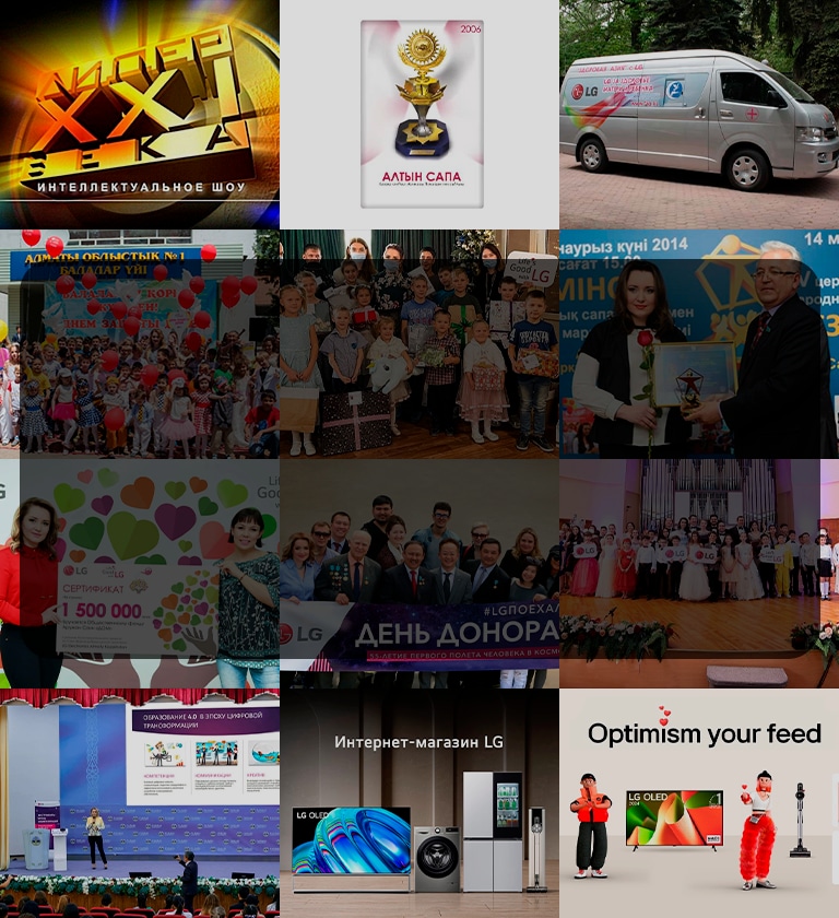 LG Қазақстанда 27 жыл: жетістік тарихы және халықтың қолдауы