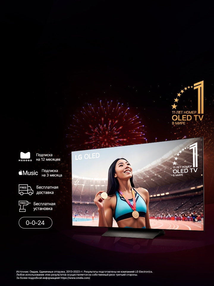 LG-мен жарқын бағалар маусымы