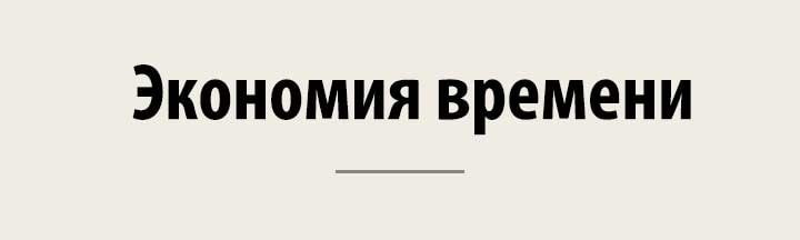 Уақытты үнемдеу