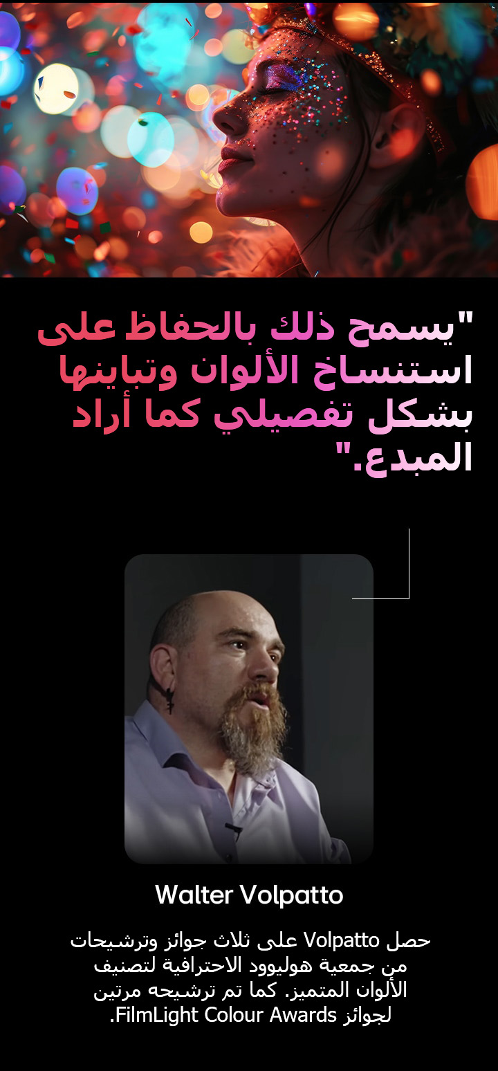 شخص يظهر أمام خلفية نابضة بالألوان مع تأثيرات ضبابية ضوئية (بوكيه). تم تسليط الضوء على اقتباس من Walter Valpatto، وهو مصور سينمائي بارز يتحدث عن معالجة AI Director Processing، وهذا يسمح بالحفاظ على استنساخ وتباين الألوان المفصل كما أراد المبدع.