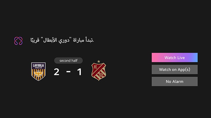 يظهر إشعار رياضي يذكّر بالمباراة المقبلة في دوري الأبطال. كما تظهر أزرار لاتخاذ إجراء تشمل: "مشاهدة مباشرة"، "مشاهدة على التطبيق"، و"إلغاء التنبيه".