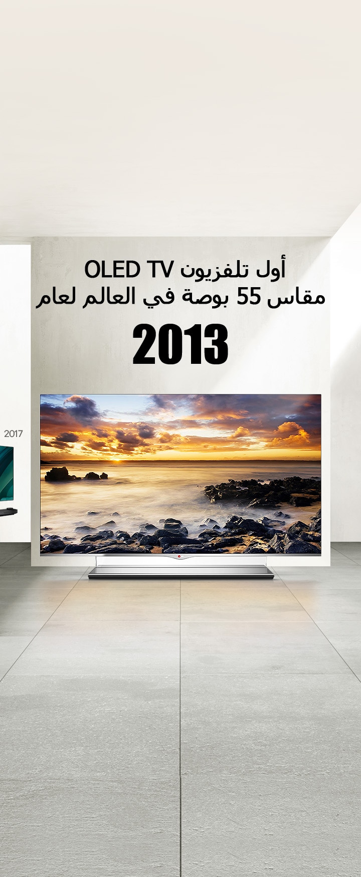 تلفزيون LG TV. العنوان: أول تلفزيون OLED TV مقاس 55 بوصة في العالم لعام 2013.