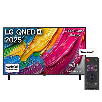 صورة أمامية لـ تلفاز LG QNED AI QNED70 مقاس 55 بوصة بدقة 4K، مع ريموت سحري يعمل بالذكاء الاصطناعي، يدعم HDR10، ونظام WebOS25 لعام 2025 55QNED70A6A