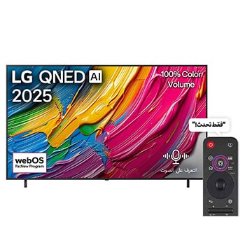 صورة أمامية لتلفزيون LG QNED80 TV وشعار LG QNED Al في الزاوية العلوية. يصور تلفزيون LG QNED TV أنسجة الطلاء الملونة التي تجتمع معًا.