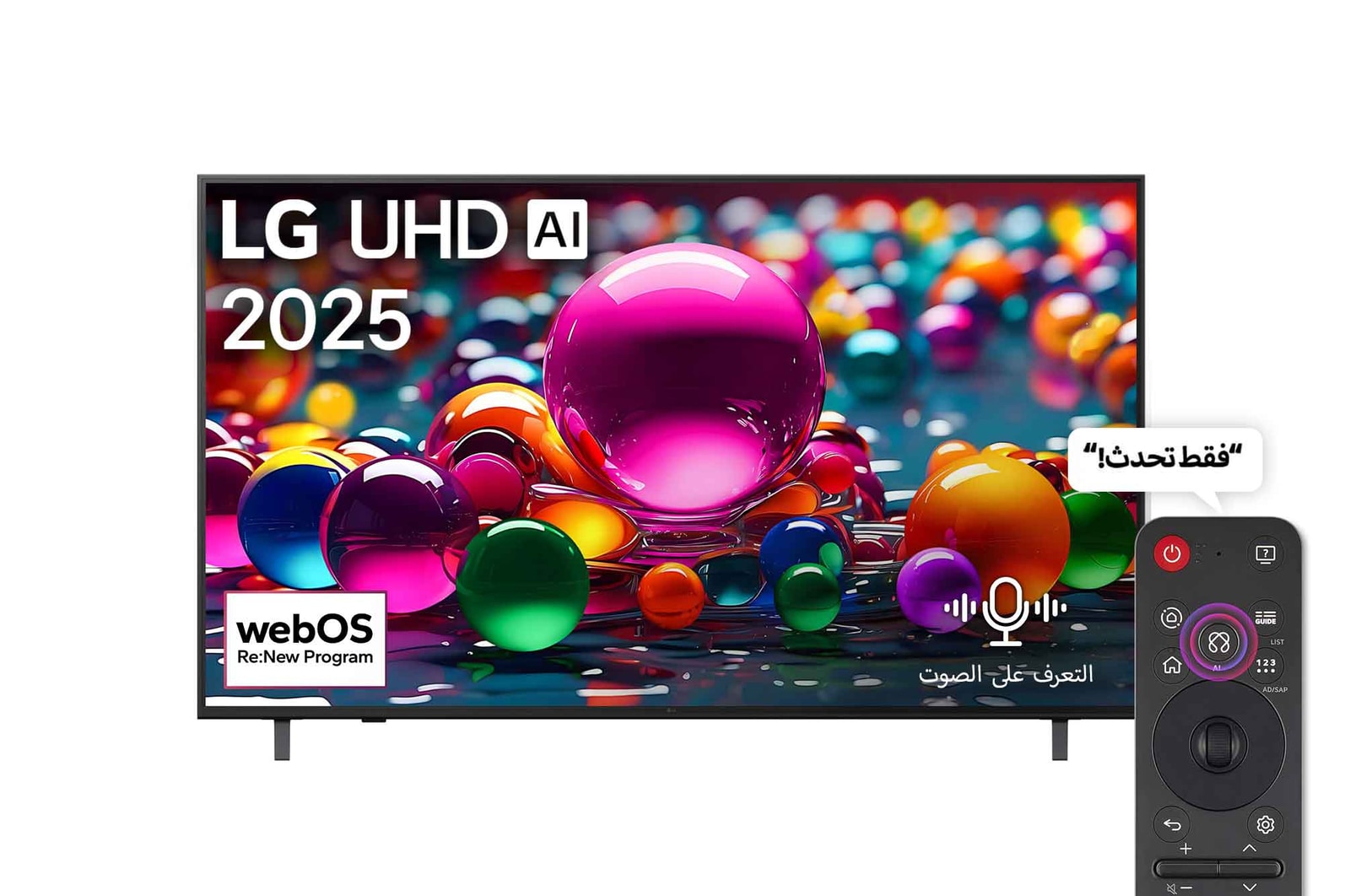صورة أمامية لتلفزيون UHD UA75 TV، وشعار LG UHD Al في الزاوية العلوية. يصور تلفزيون LG UHD TV أنسجة الطلاء الملونة التي تجتمع معًا.