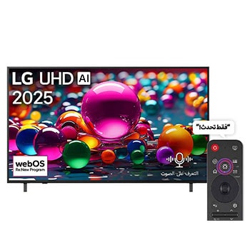صورة أمامية لتلفزيون UHD UA75 TV، وشعار LG UHD Al في الزاوية العلوية. يصور تلفزيون LG UHD TV أنسجة الطلاء الملونة التي تجتمع معًا.