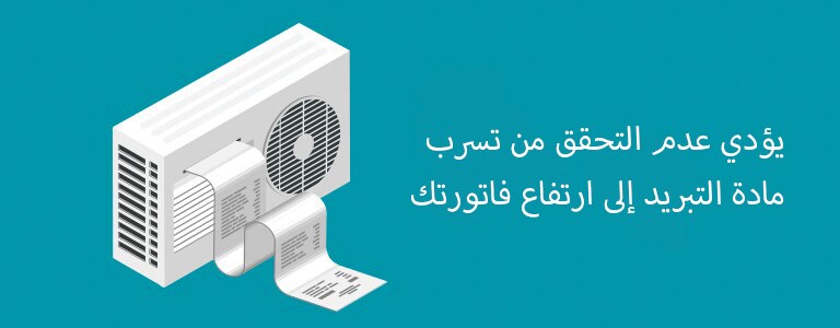 المضخات الحرارية تزيد الفواتير