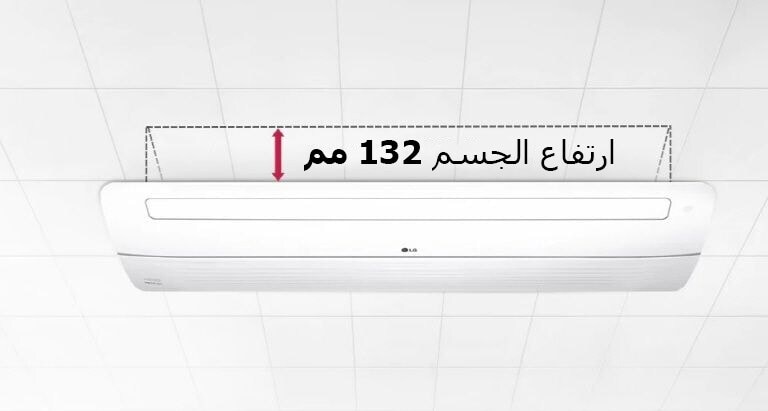 ارتفاع جسم وحدة كاسيت أحادية الاتجاه هو 132 مم.