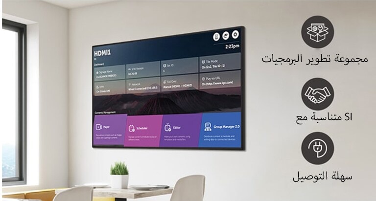 منصة webOS مريحة